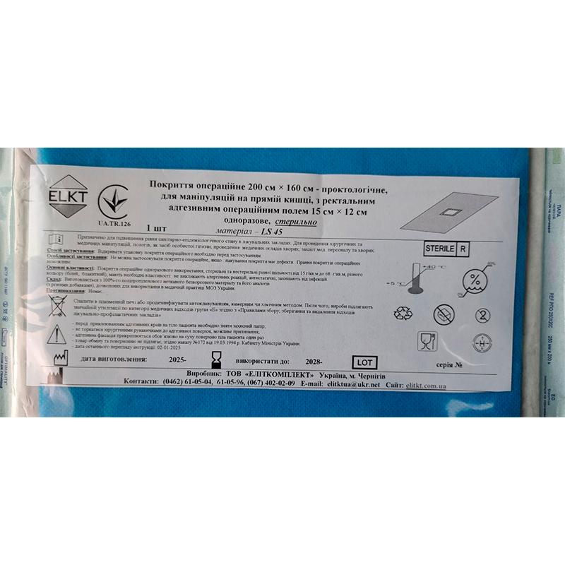 Покриття операційне 200 см х 160 см - проктологічне, для маніпуляцій на прямій кишці, ламінований спанбонд 45 г/м2, стерильно, Бренд ELKT